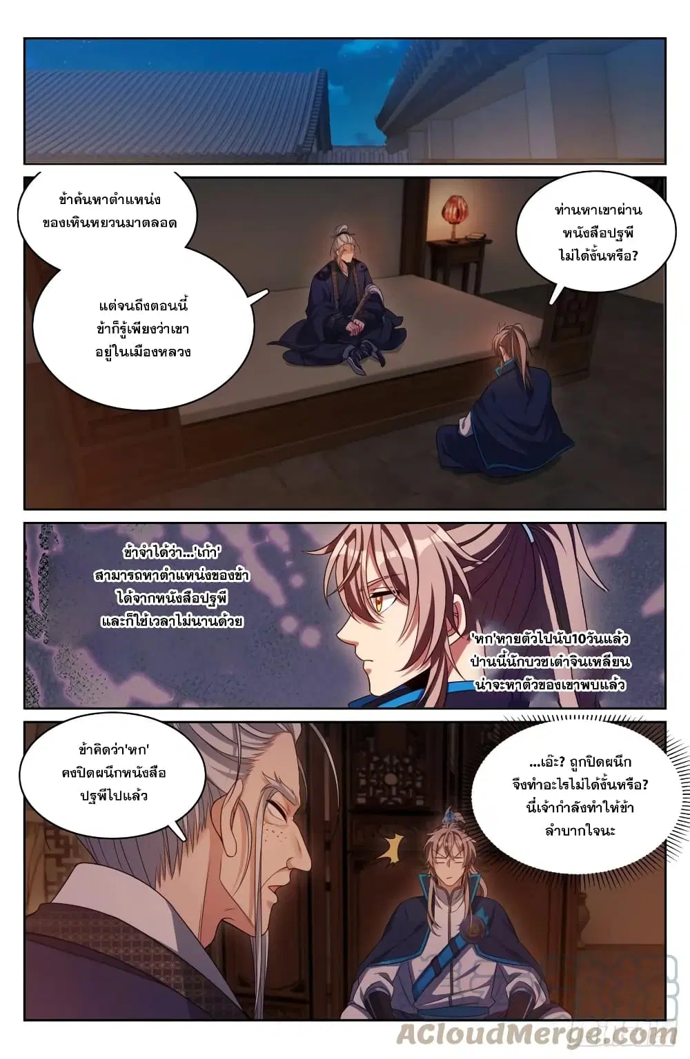 Nightwatcher ตอนที่ 174 หน้า 15