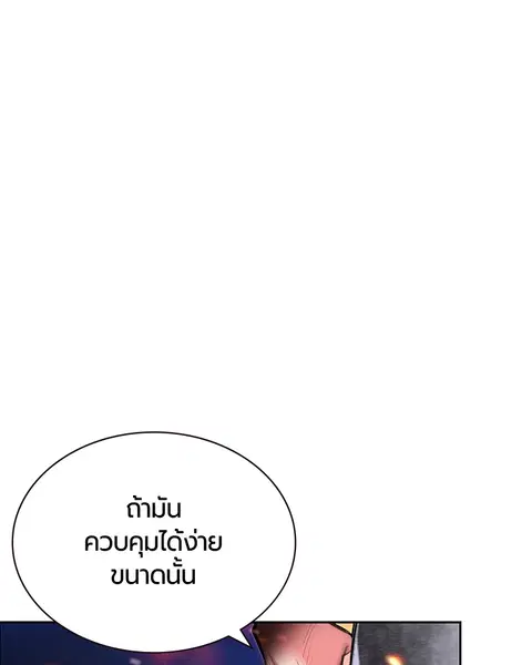 Jungle Juice ตอนที่ 61 หน้า 138