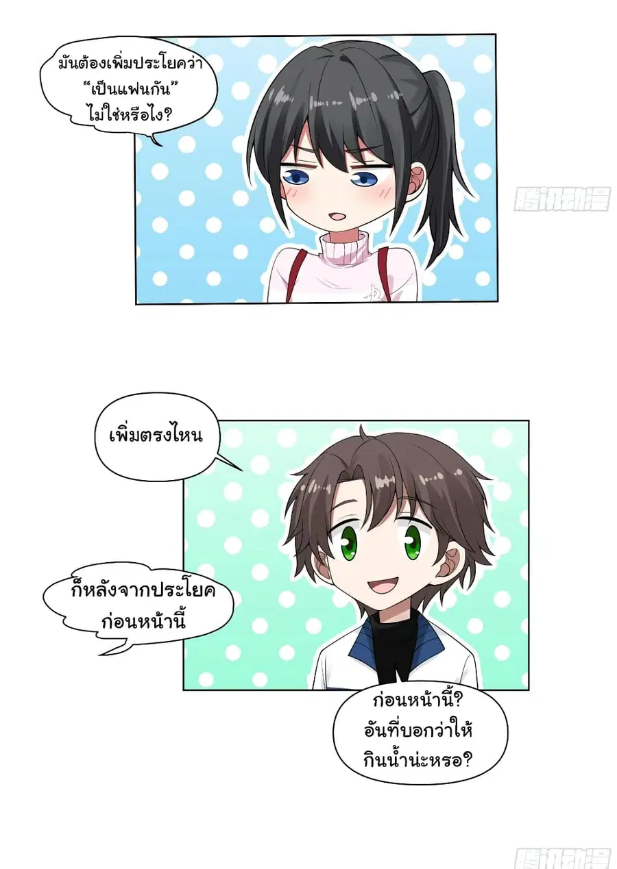 I Really Don’t Want to be Reborn ตอนที่ 115 หน้า 25
