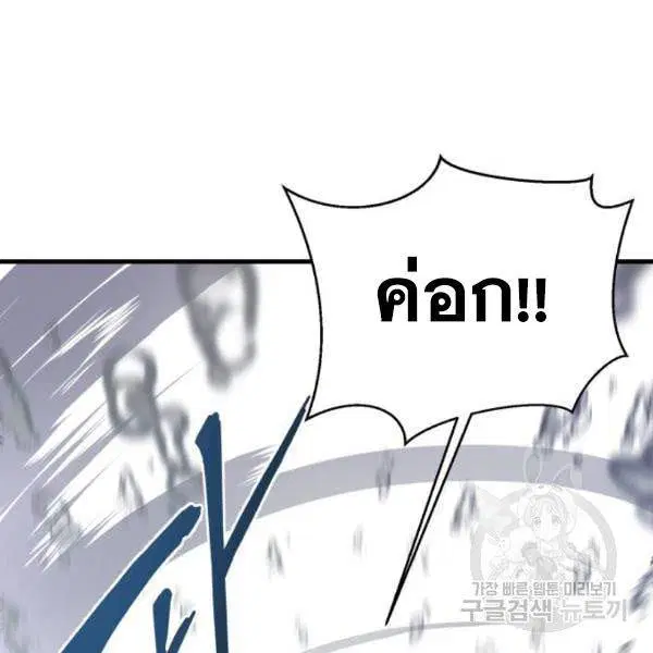 The Boy of Death ตอนที่ 138 หน้า 73