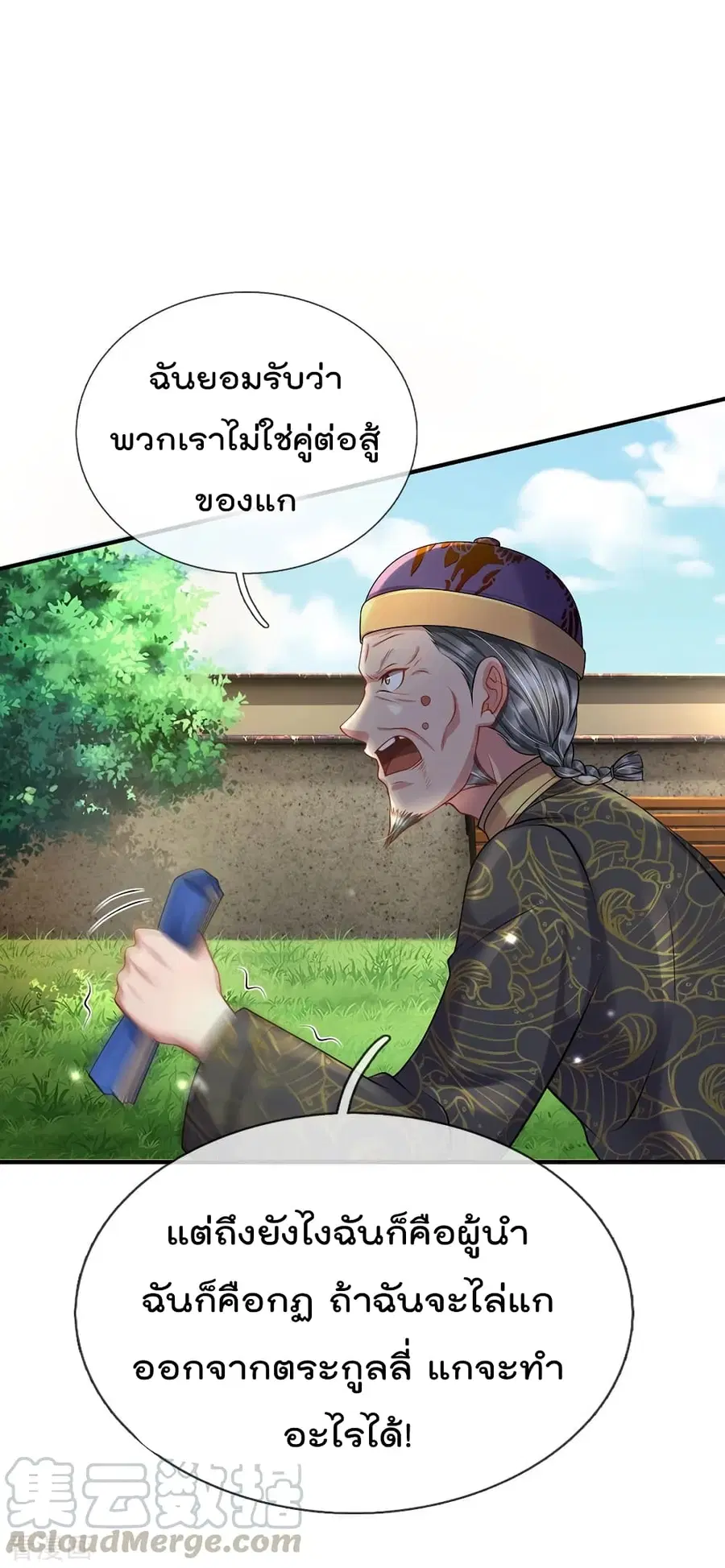 I’m the Great Immortal ตอนที่ 207 หน้า 3