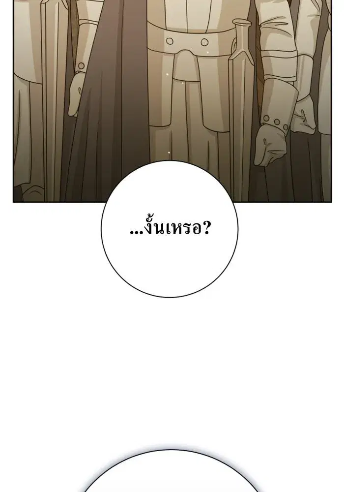 Your Throne ตอนที่ 153 หน้า 109