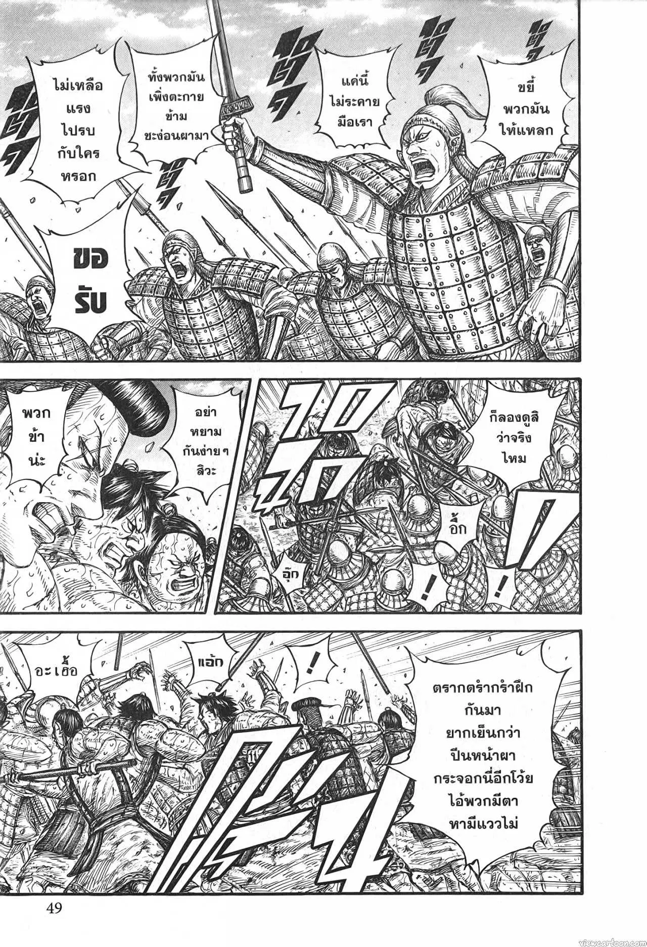 Kingdom ตอนที่ 682 หน้า 5