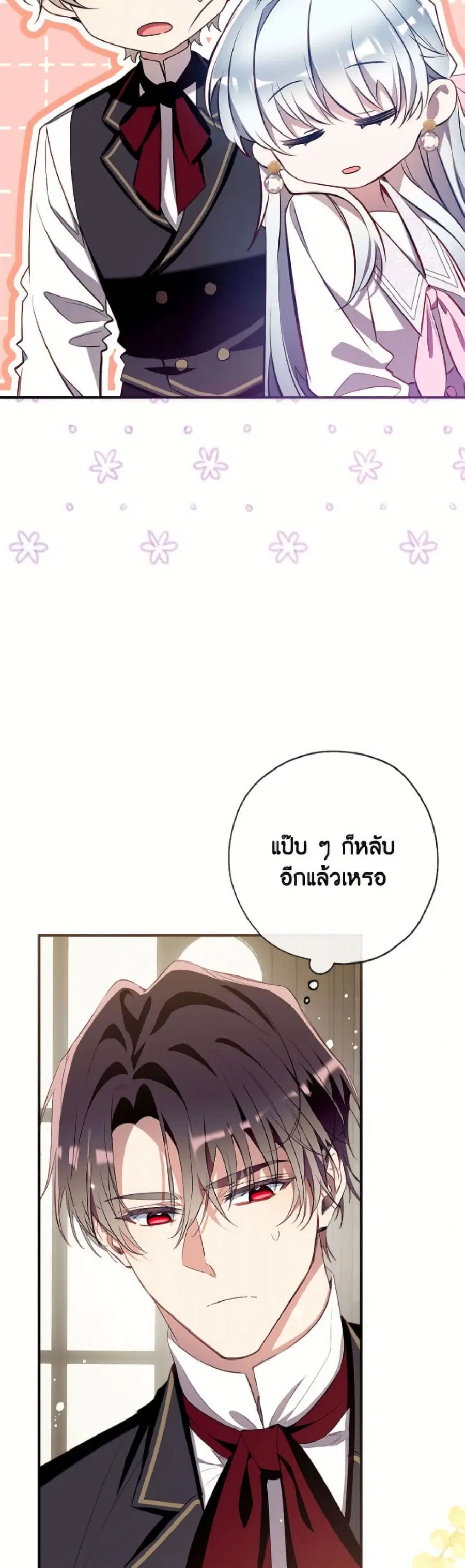 Can We Become a Family? ตอนที่ 158 หน้า 48