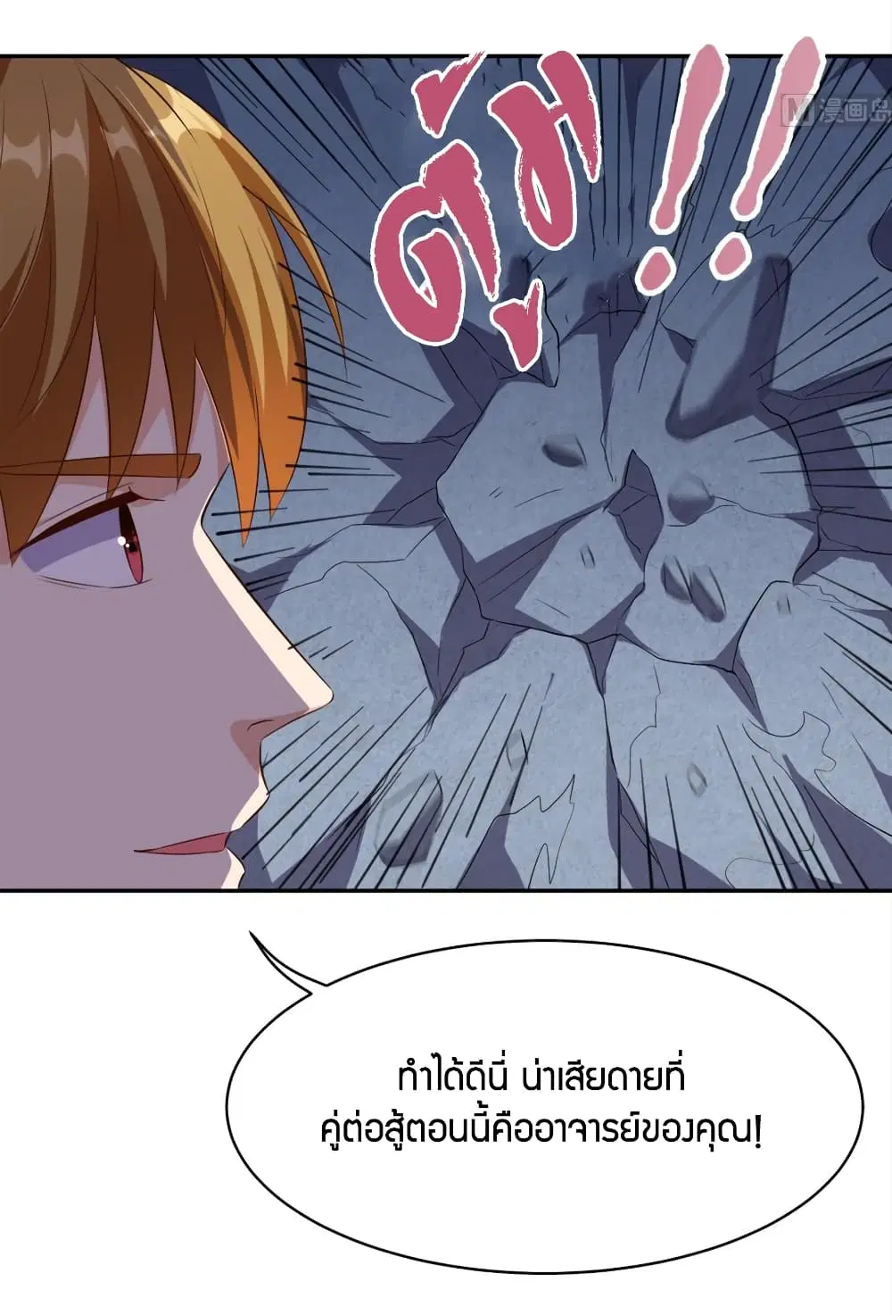 Super Wechat ตอนที่ 52 หน้า 14