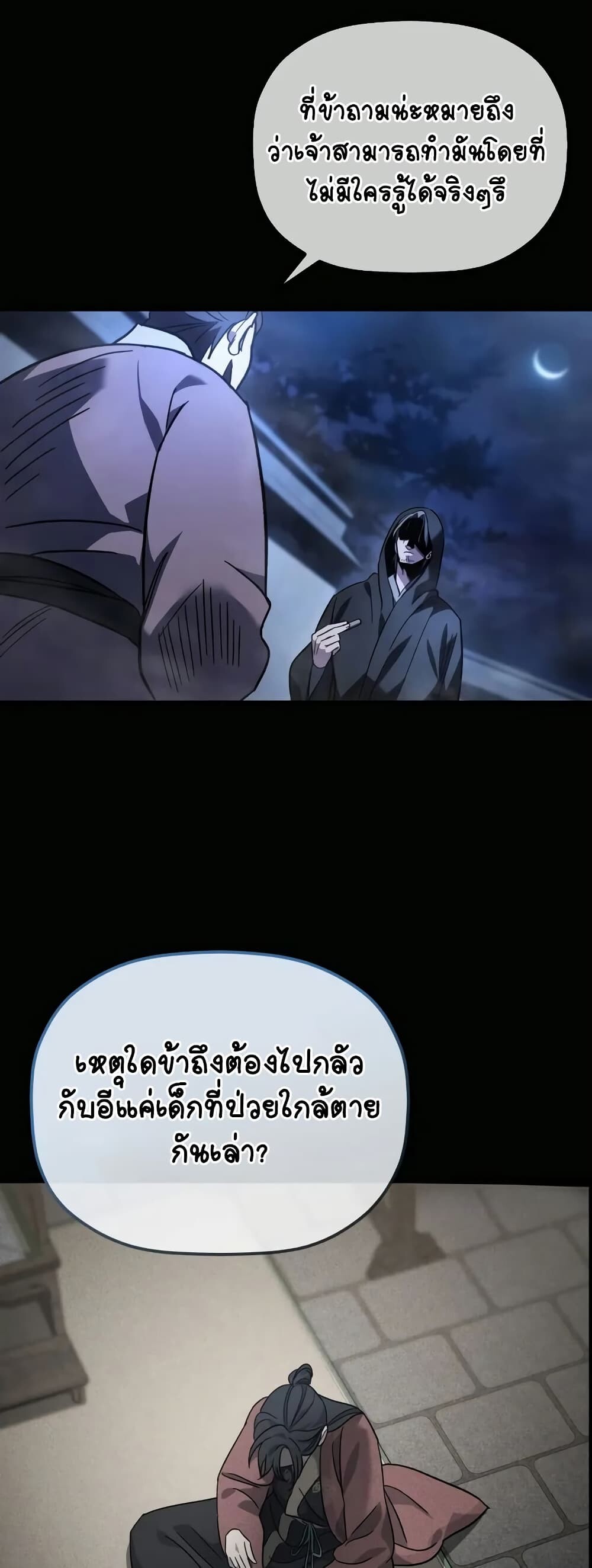 The Youngest Son of the Eunhae Sangdan บุตรชายคนสุดท้องแห่งหอการค้าอึนเฮ ตอนที่ 1 หน้า 78