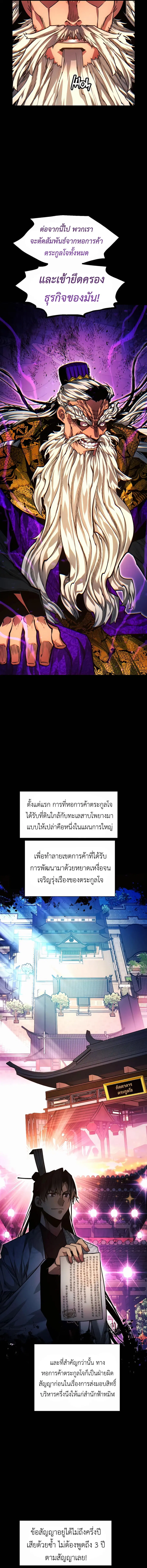 A Modern Man Who Got Transmigrated Into the Murim World ตอนที่ 76 หน้า 10