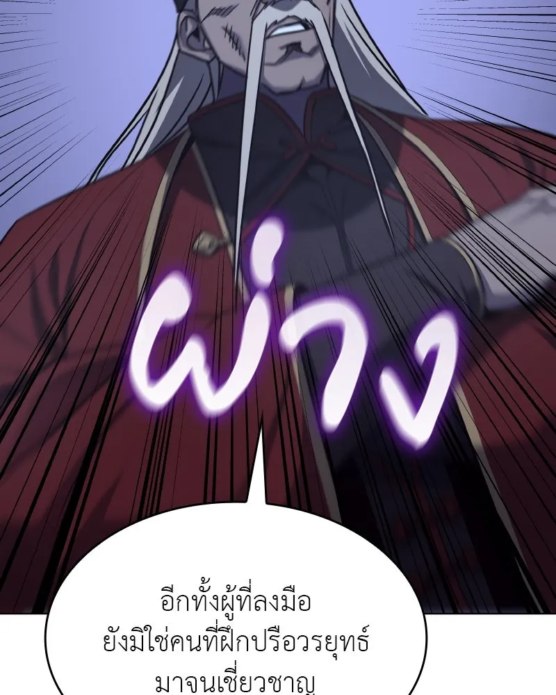 I Reincarnated As The Crazed Heir เกิดอีกทีเป็นว่าที่ประมุขลัทธิมาร ตอนที่ 107 หน้า 76