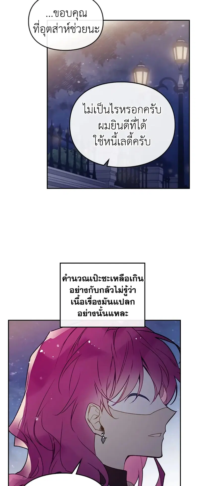 Death Is The Only Ending For The Villainess ตอนที่ 36 หน้า 25