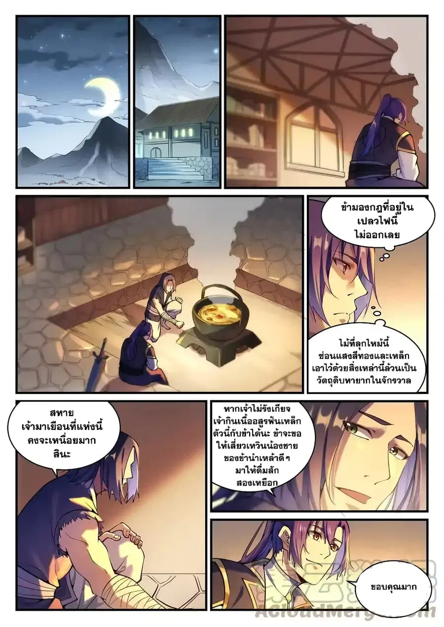 Bailian Chengshen ตอนที่ 836 หน้า 4
