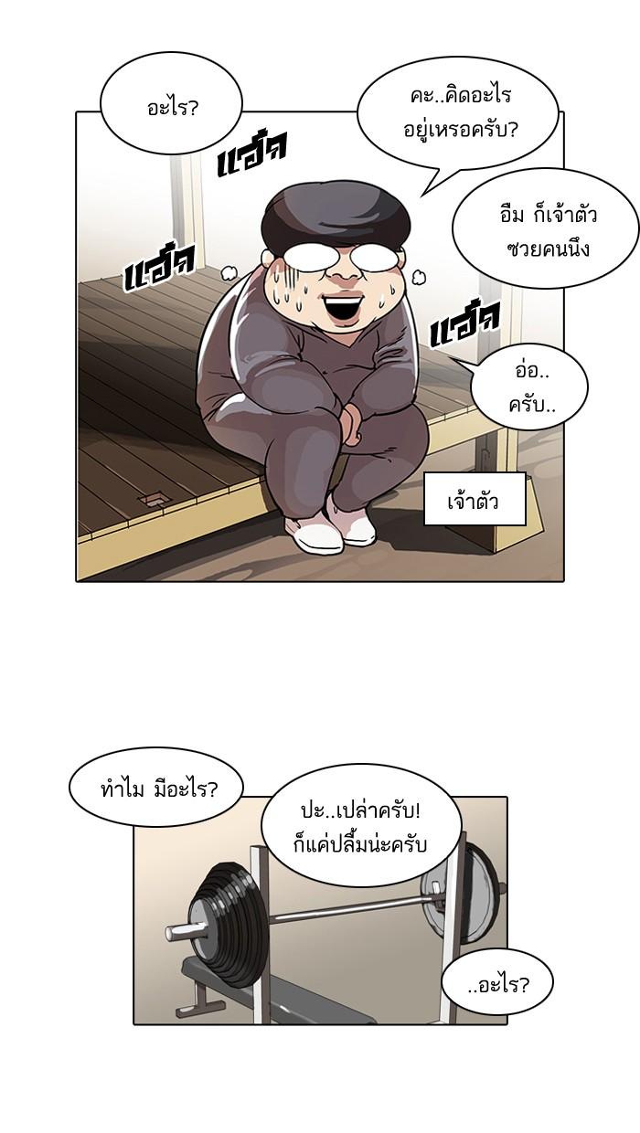 Lookism ตอนที่ 51 หน้า 52