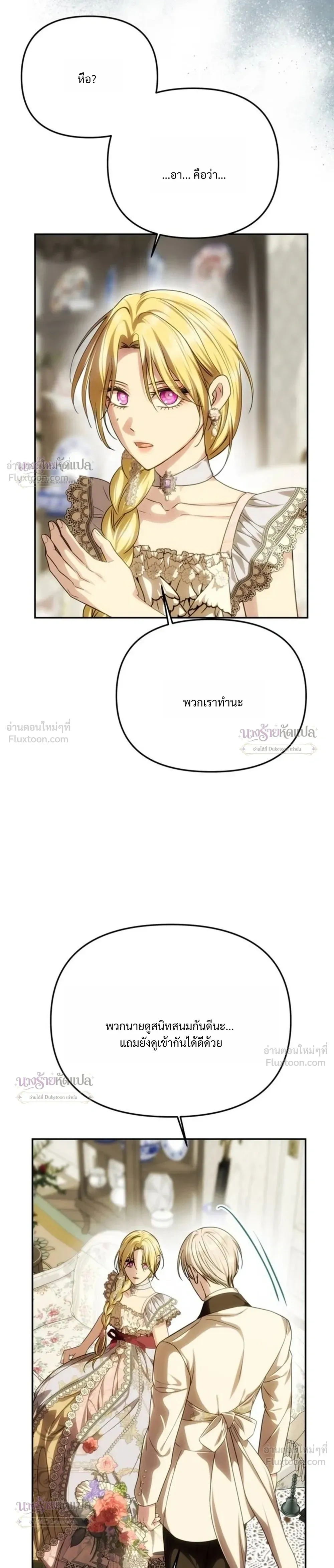 One Husband is Enough – เกมรักจับสามี ตอนที่ 111 หน้า 2