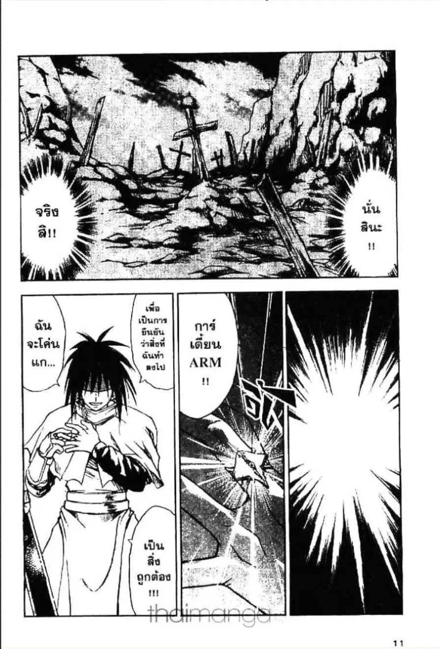 MÄR ตอนที่ 107 หน้า 20