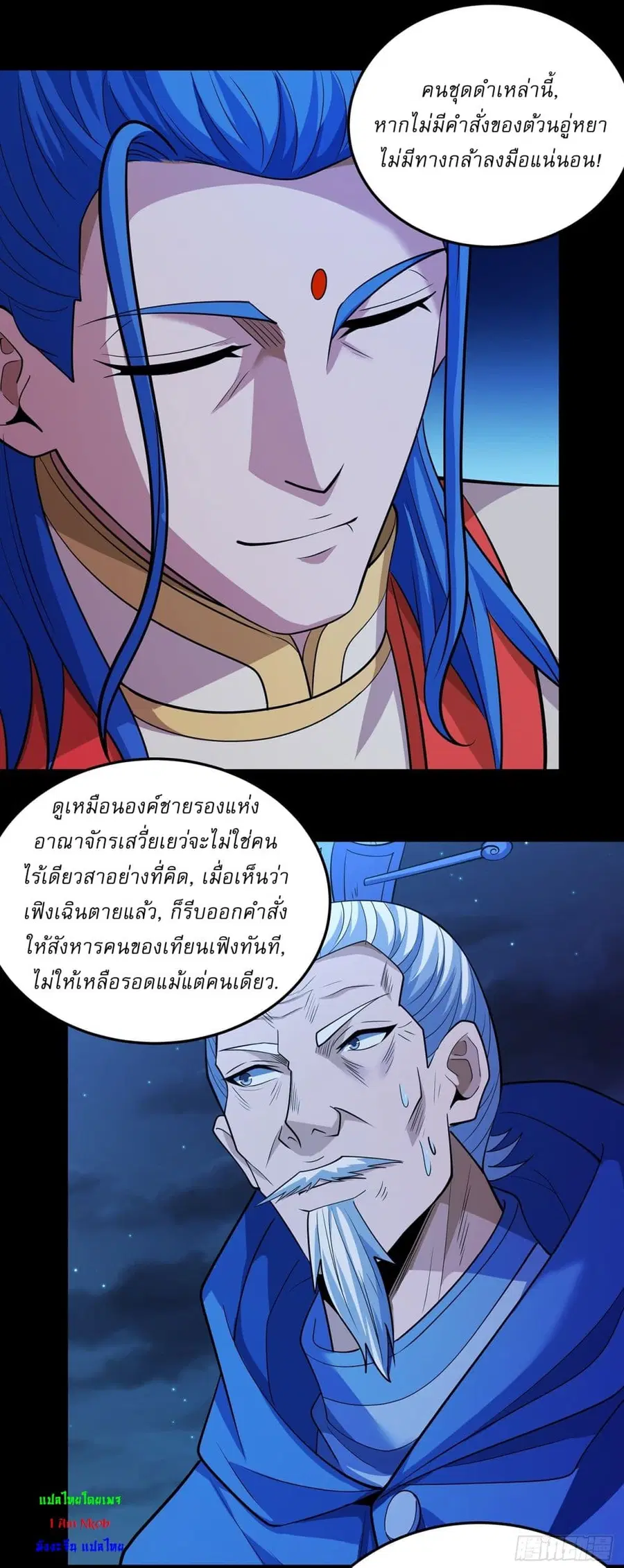 God of Martial Arts ตอนที่ 646 หน้า 13