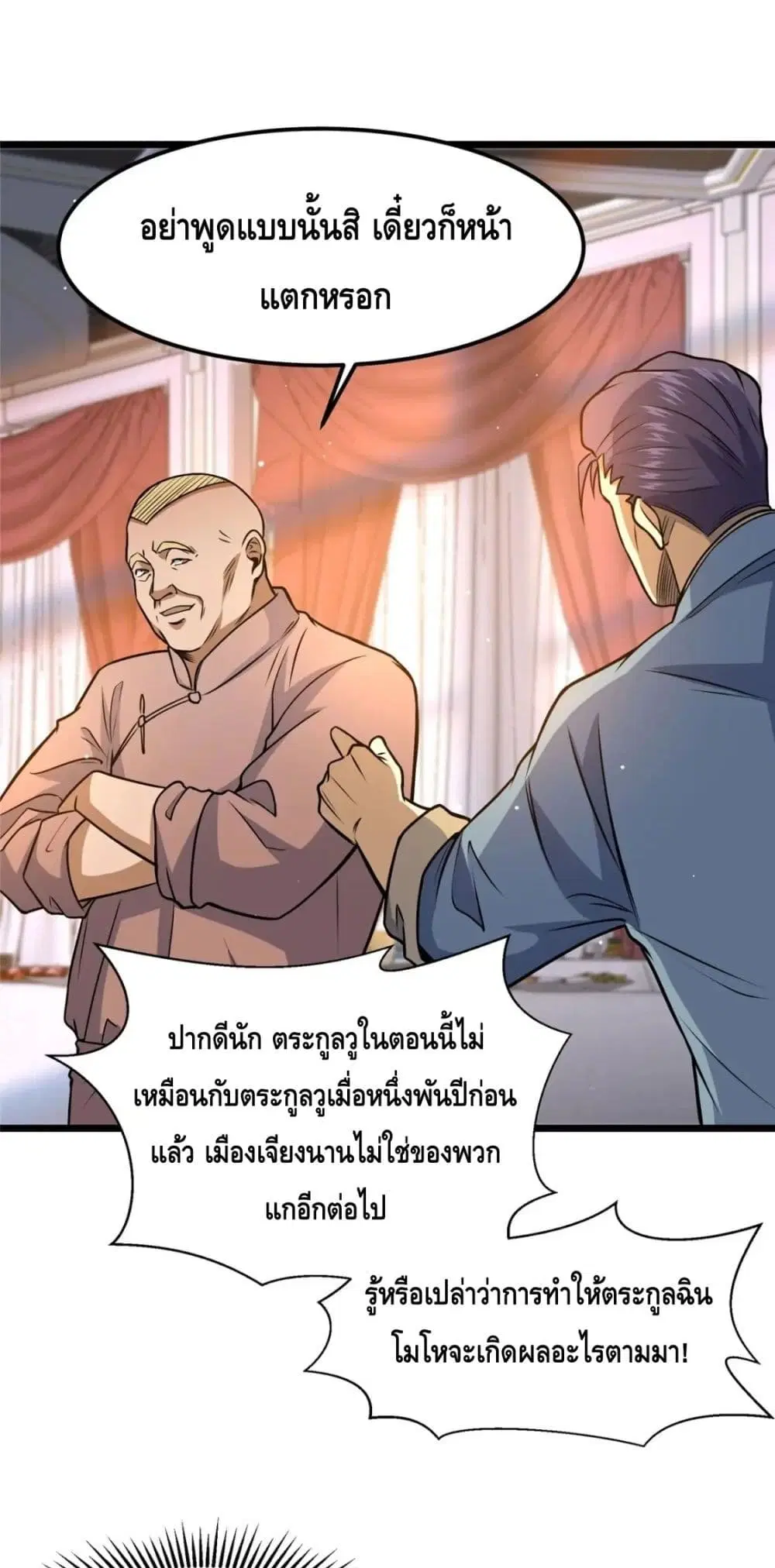 The Best Medical god in the city ตอนที่ 76 หน้า 7