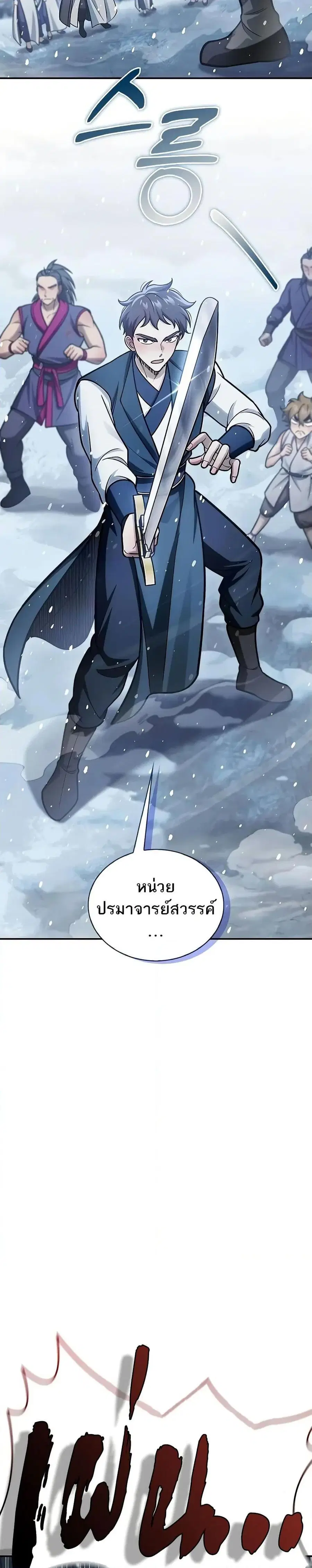 Heavenly Grand Archive’s Young Master ตอนที่ 104 หน้า 27