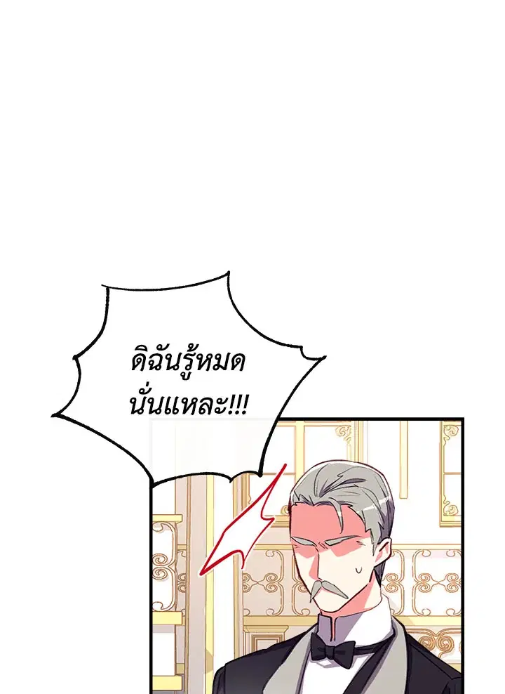 Can We Become a Family? ตอนที่ 27 หน้า 40