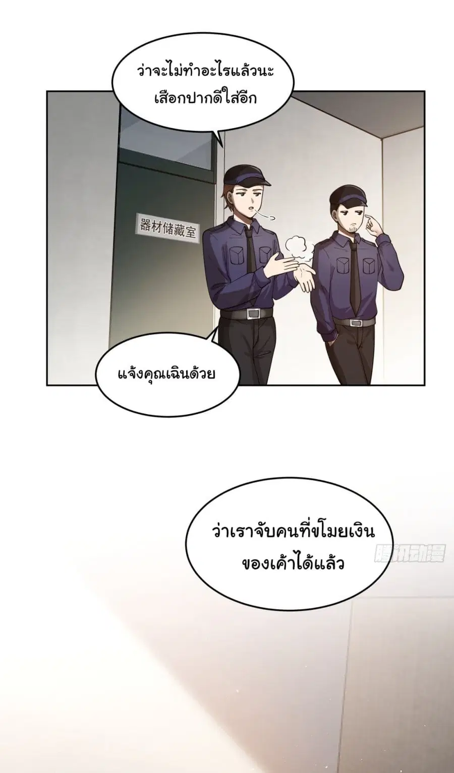 I Really Don’t Want to be Reborn ตอนที่ 51 หน้า 27