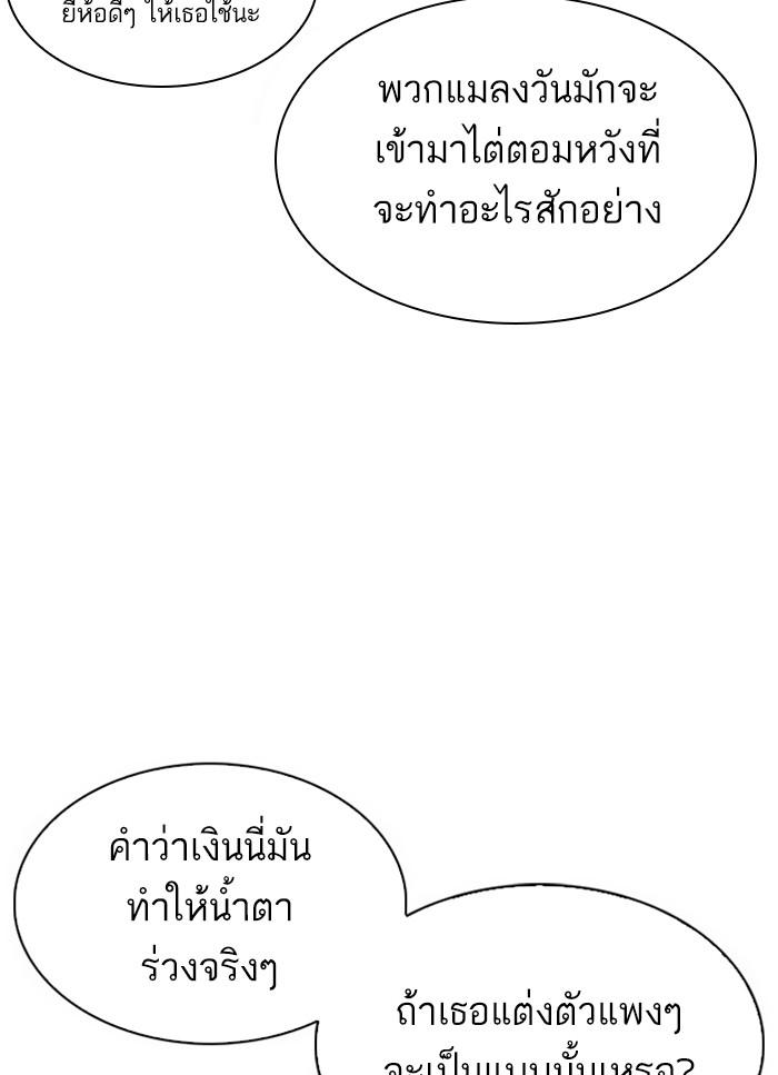 Lookism ตอนที่ 325 หน้า 79