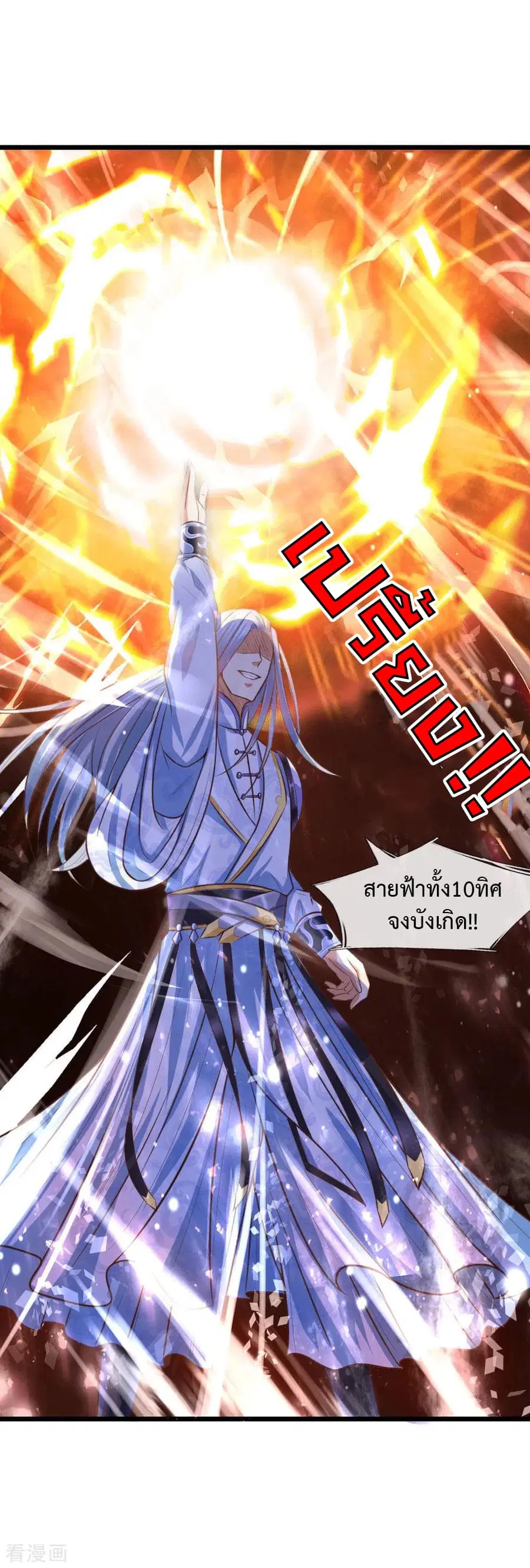 Shenwu Tianzun ตอนที่ 12 หน้า 21