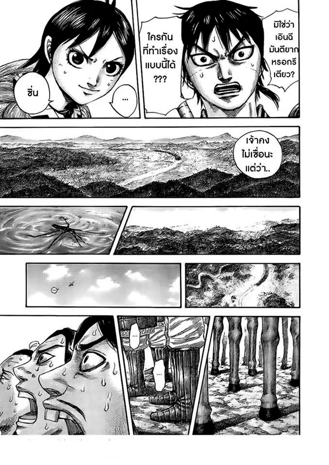Kingdom ตอนที่ 439 หน้า 14