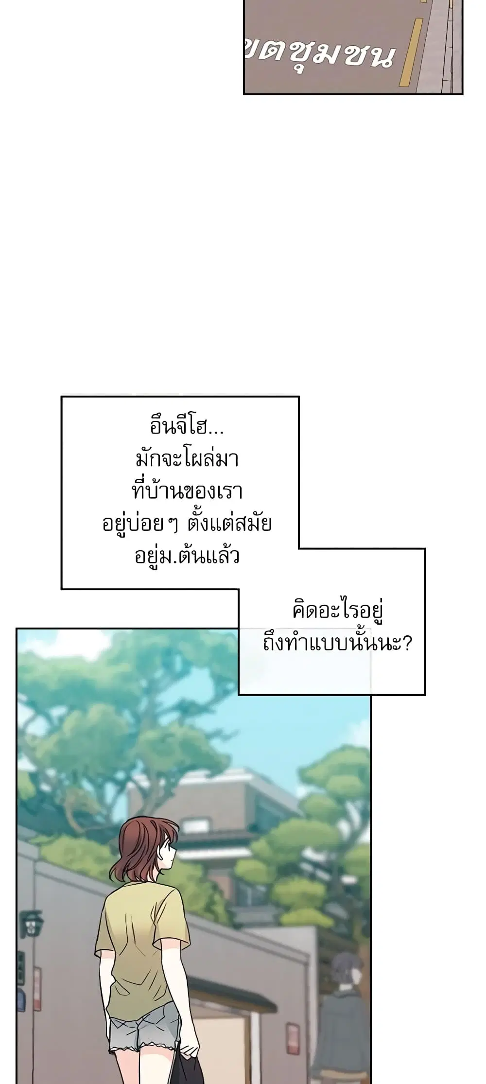 My Life as an Internet Novel ตอนที่ 106 หน้า 30