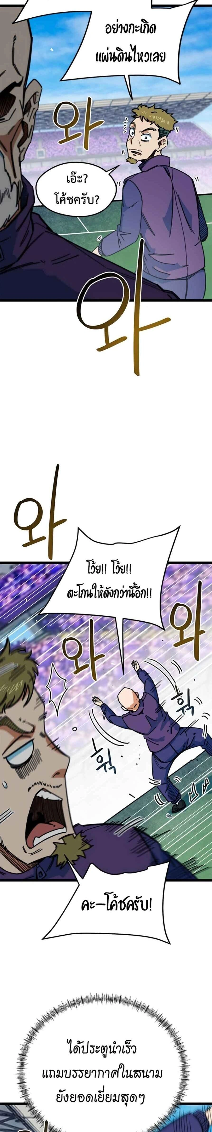 I’m Being Mistaken for a Soccer Genius – ฉันถูกเข้าใจผิดว่าเป็นอัจฉริยะด้านฟุตบอล ตอนที่ 87 หน้า 6