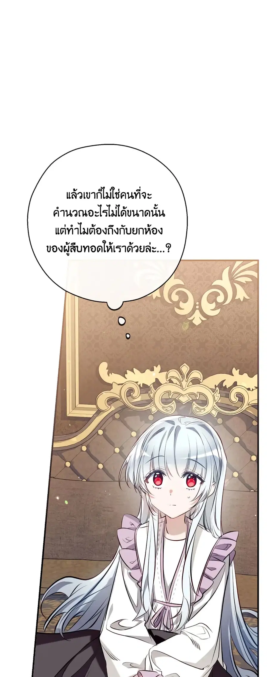 Can We Become a Family? ตอนที่ 57 หน้า 45