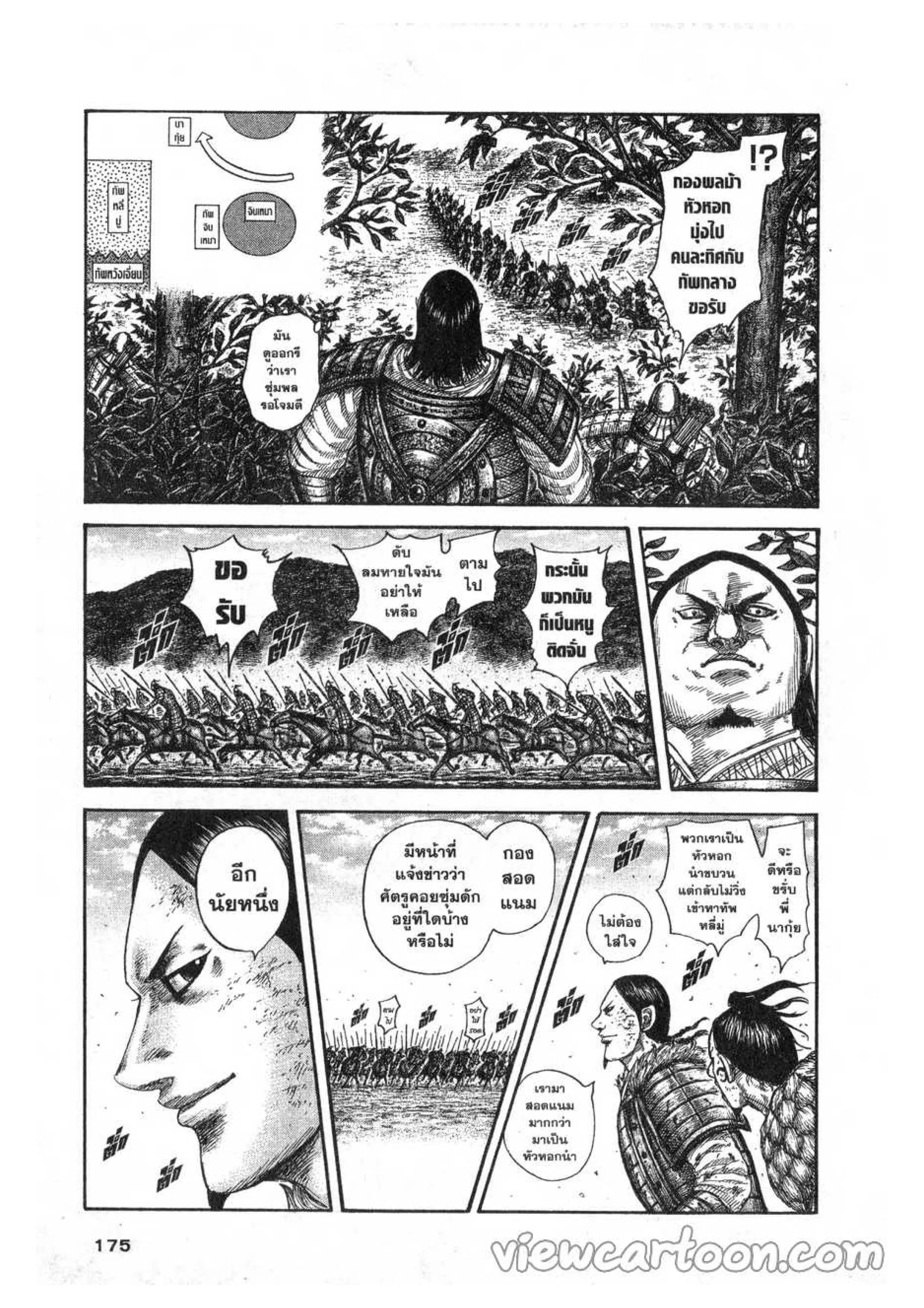 Kingdom ตอนที่ 611 หน้า 15