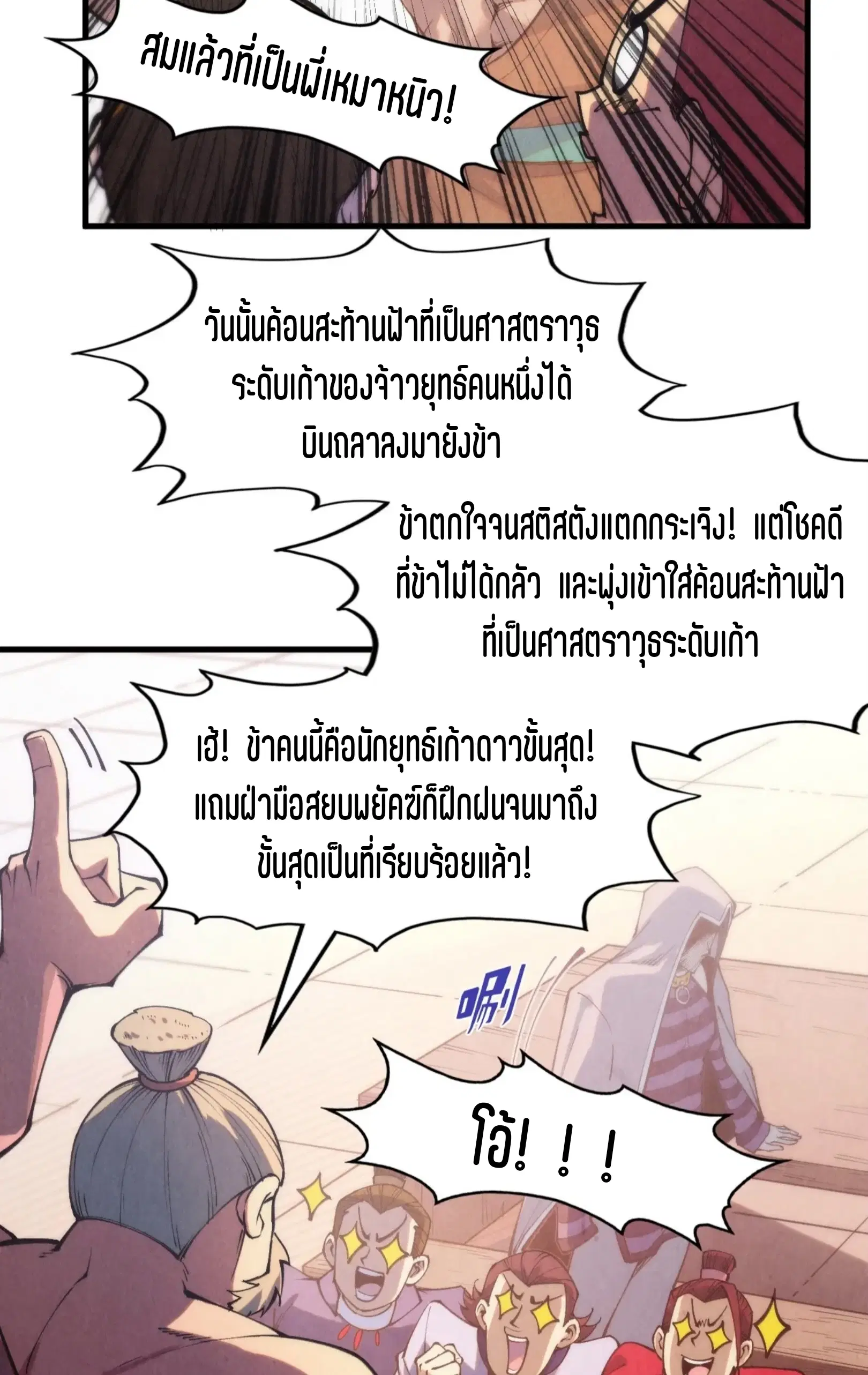 The Eternal Supreme ตอนที่ 288 หน้า 20