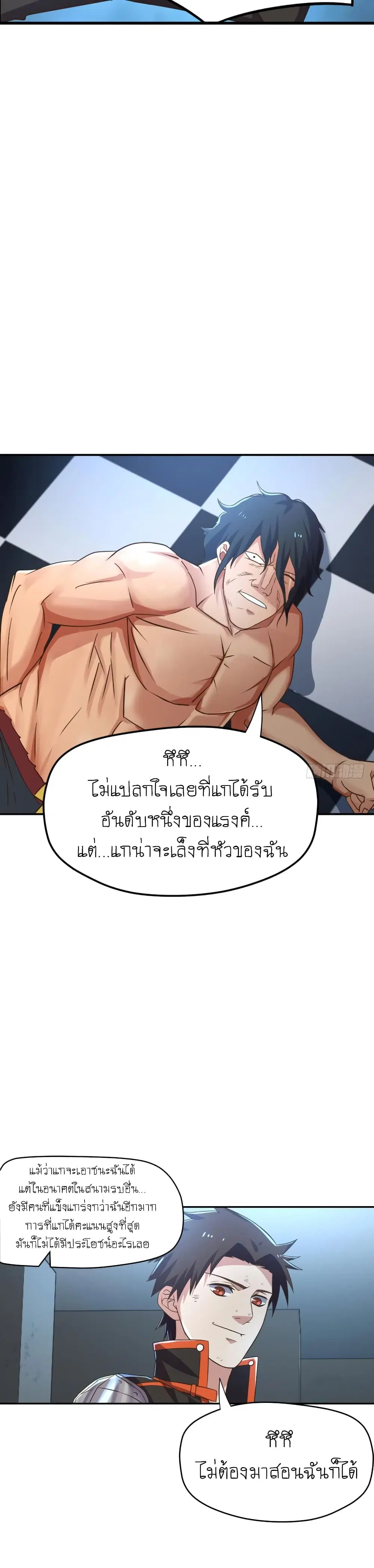 Player Reborn ตอนที่ 80 หน้า 7