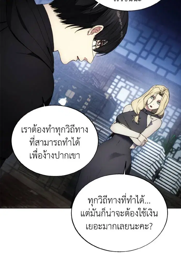 How to Live as a Villain ตอนที่ 121 หน้า 86
