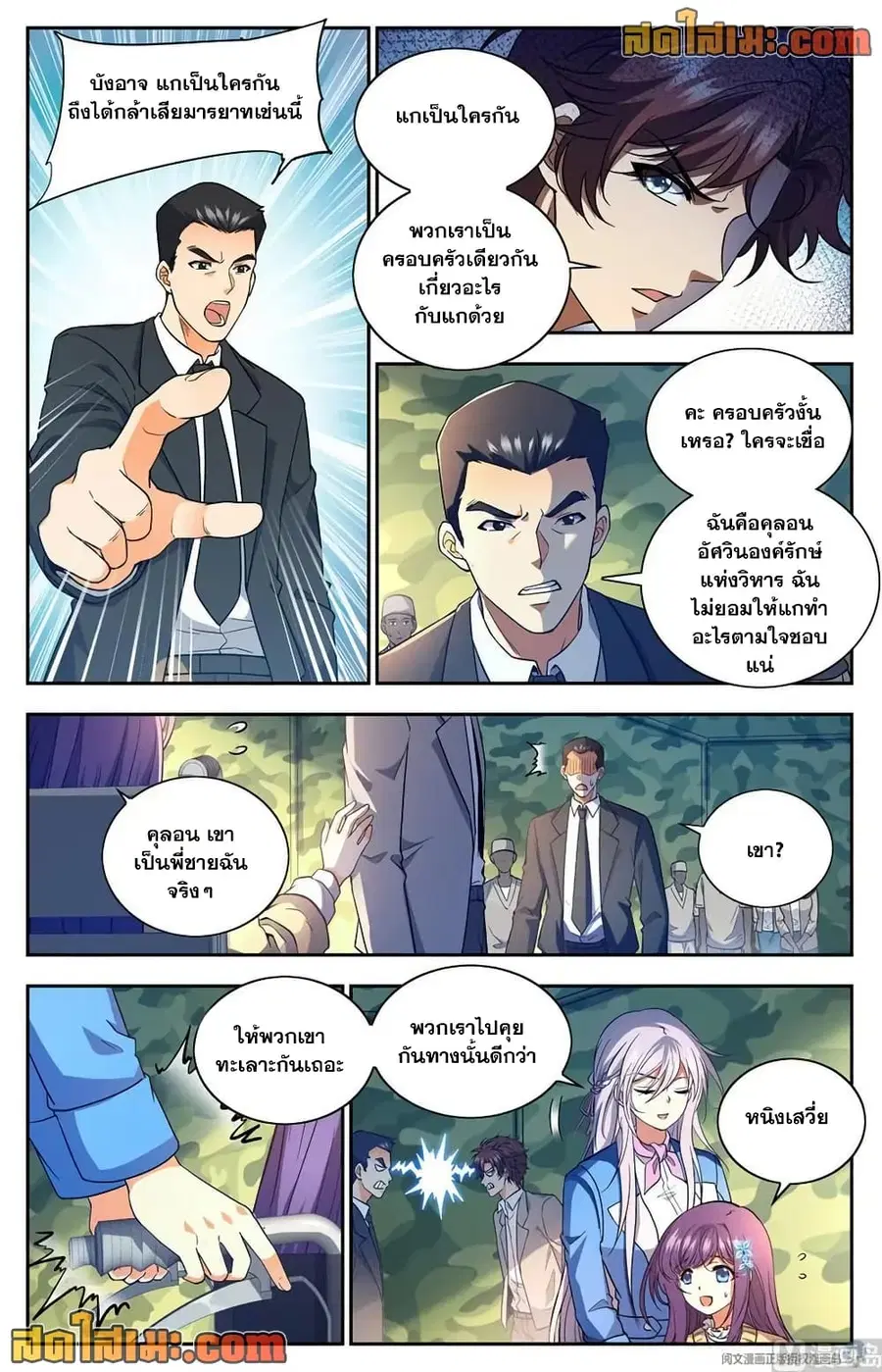 Versatile Mage ตอนที่ 661 หน้า 12