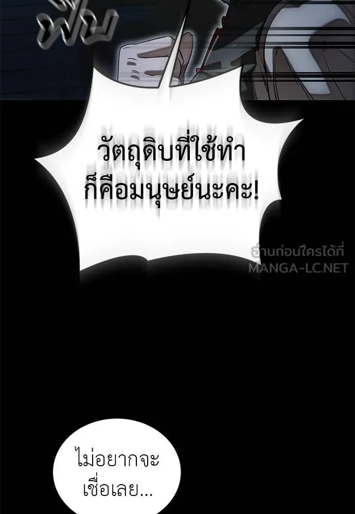 Reincarnation Path of The Underworld King ยอมรา ผู้พิพากษาจากนรก ตอนที่ 88 หน้า 75