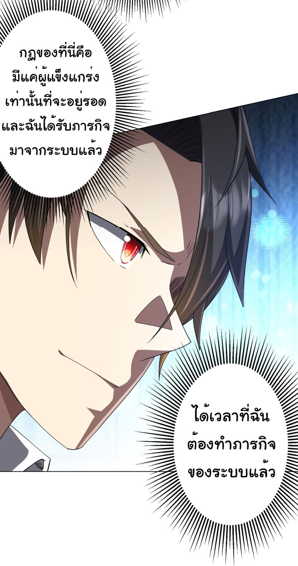 Start with Trillions of Coins ตอนที่ 109 หน้า 27