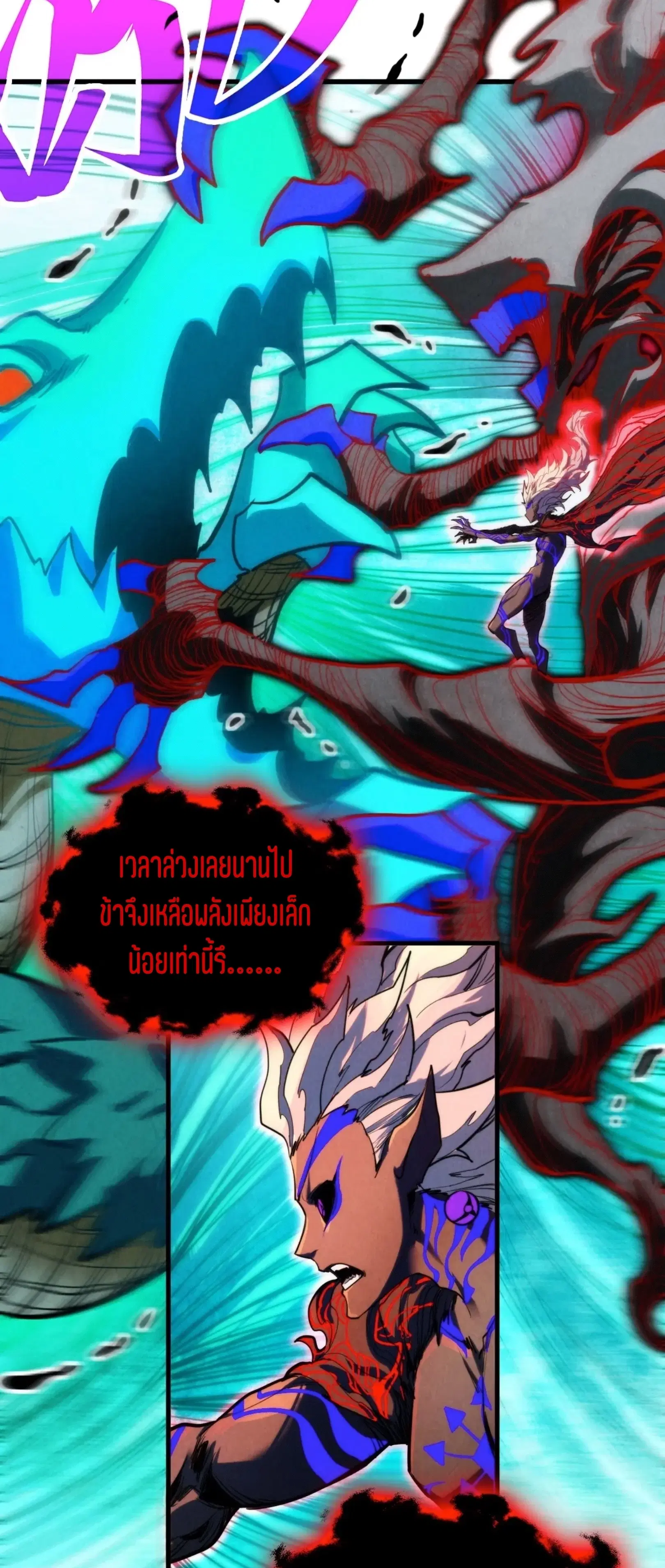 The Eternal Supreme ตอนที่ 385 หน้า 22