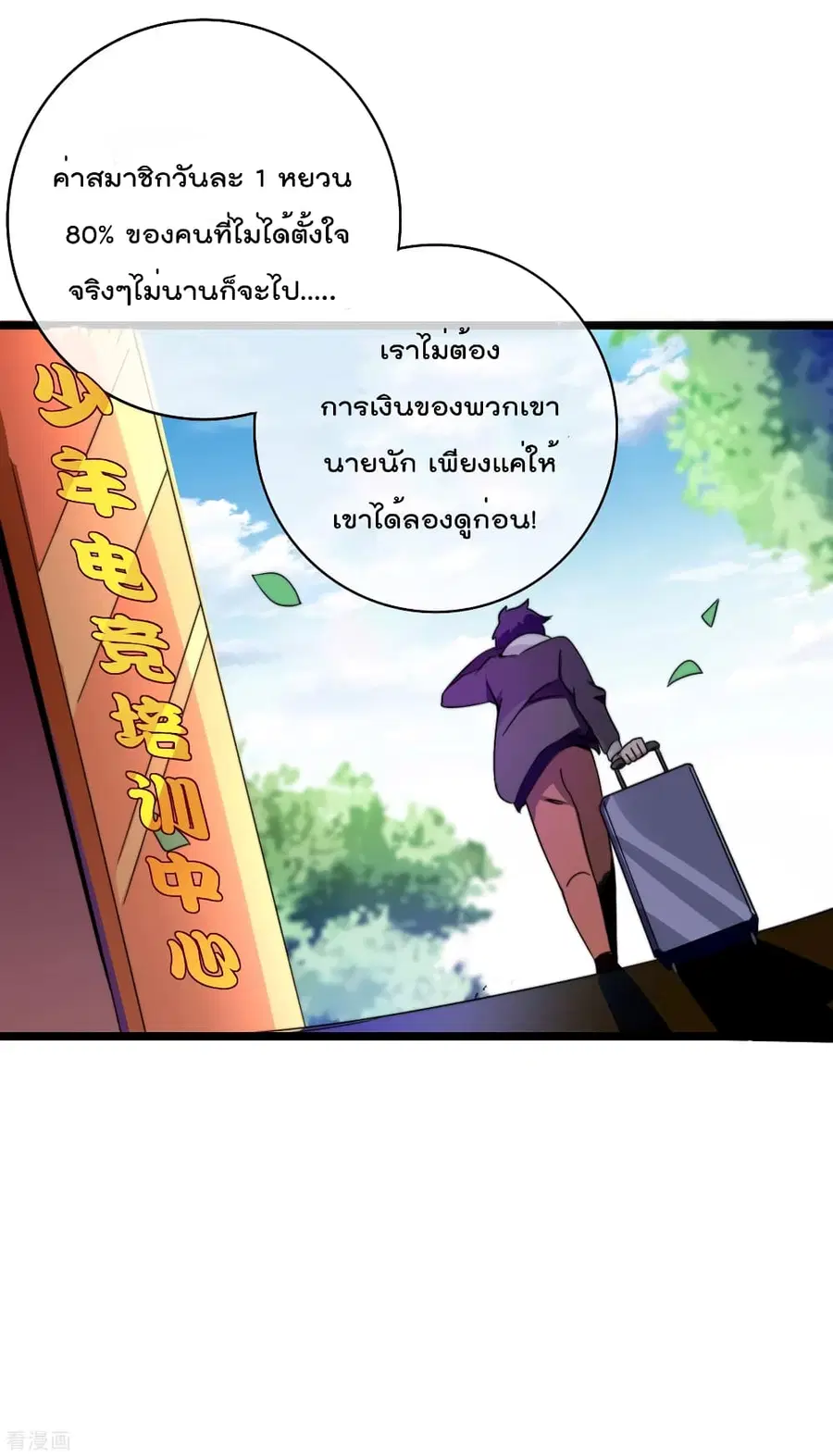 I am The Richest in The World ตอนที่ 187 หน้า 35