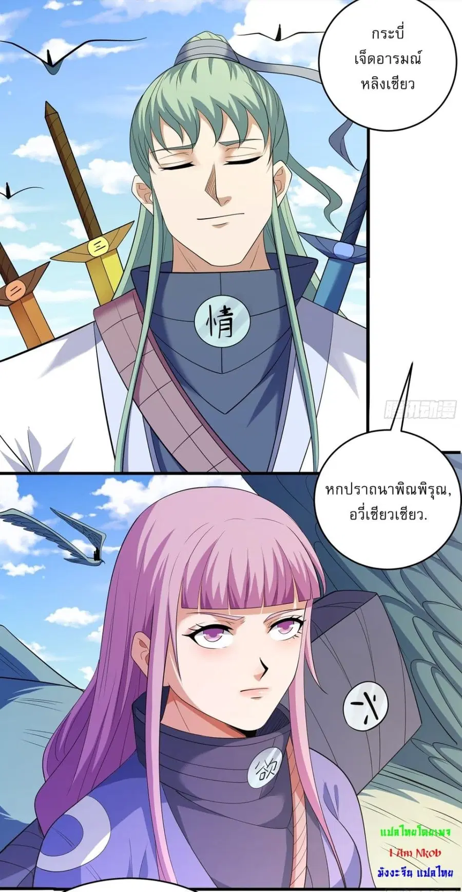 God of Martial Arts ตอนที่ 719 หน้า 20