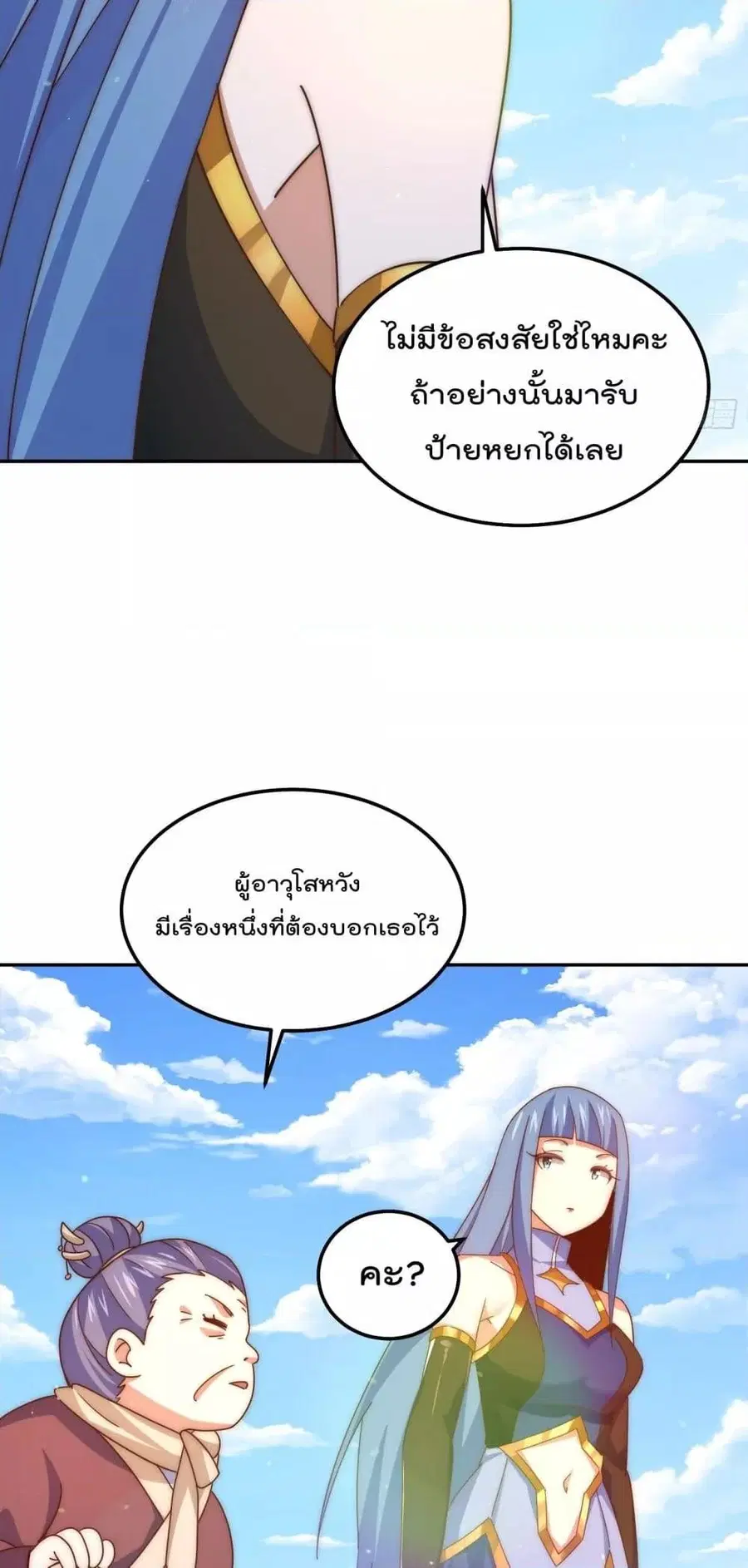 Who is your Daddy ตอนที่ 243 หน้า 13