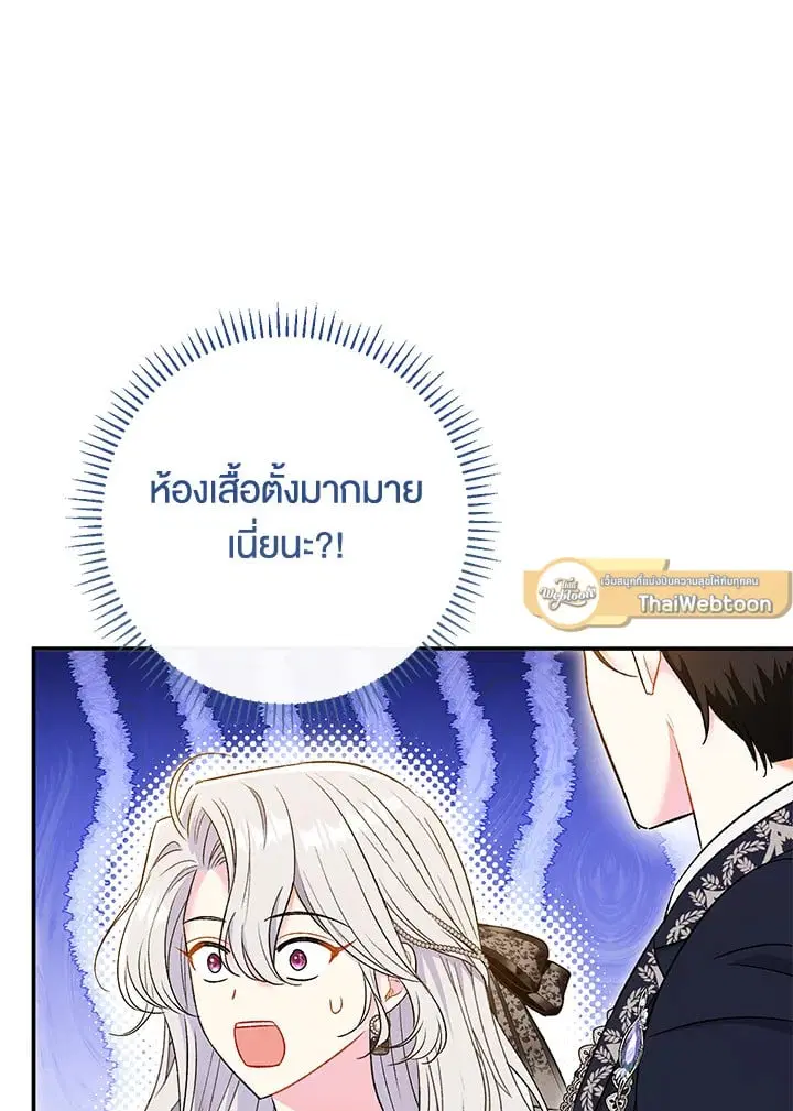 The Villain’s Match Is Too Perfect – คู่ดูตัวของนางร้ายเพอร์เฟกต์เกินไป ตอนที่ 40 หน้า 36