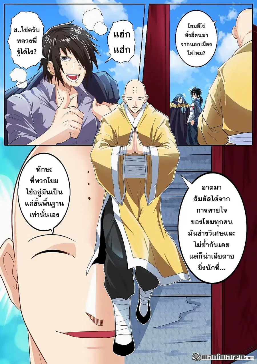 Hero? I Quit A Long Time Ago ตอนที่ 131 หน้า 5