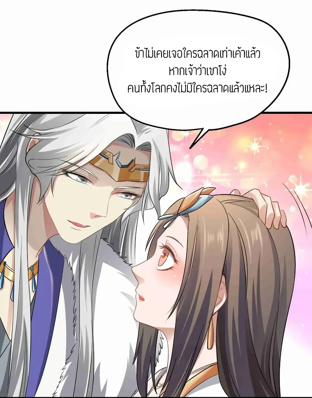 Super Warrior in Another World ตอนที่ 72 หน้า 17
