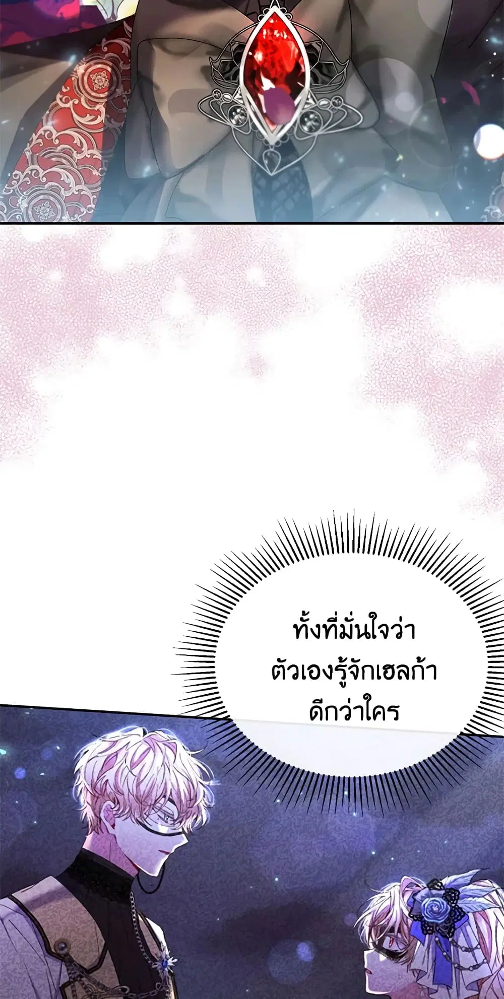 The Real Daughter Is Back ตอนที่ 23 หน้า 27
