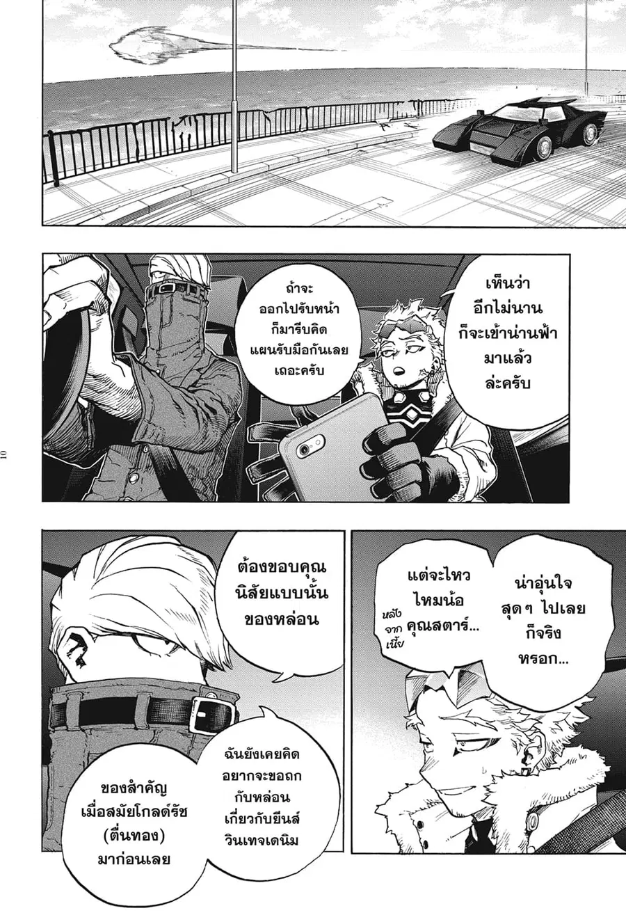 Boku no Hero Academia ตอนที่ 329 หน้า 7