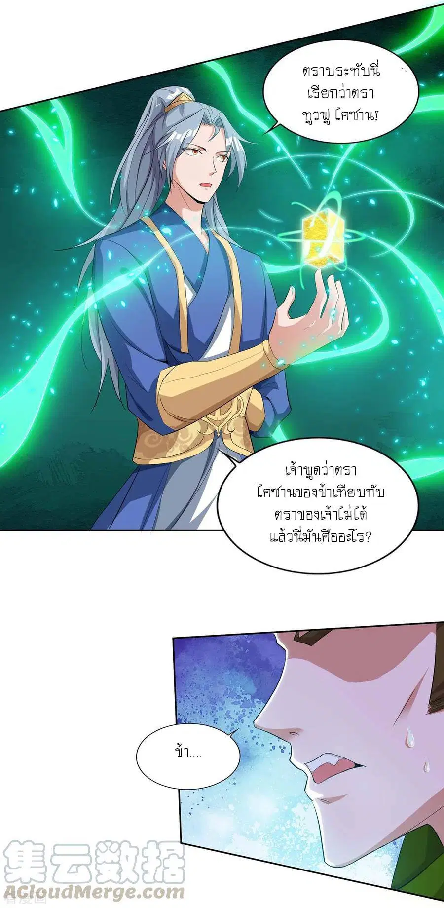 Reborn 80,000 years ตอนที่ 122 หน้า 30