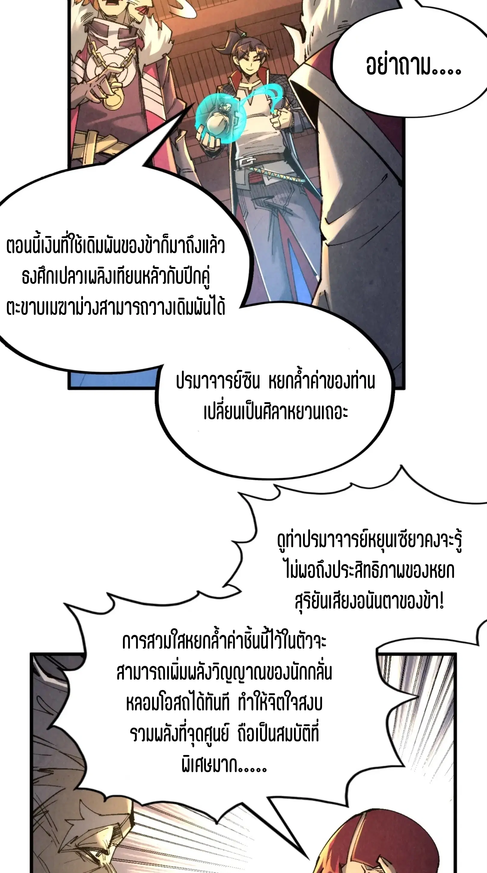 The Eternal Supreme ตอนที่ 228 หน้า 54