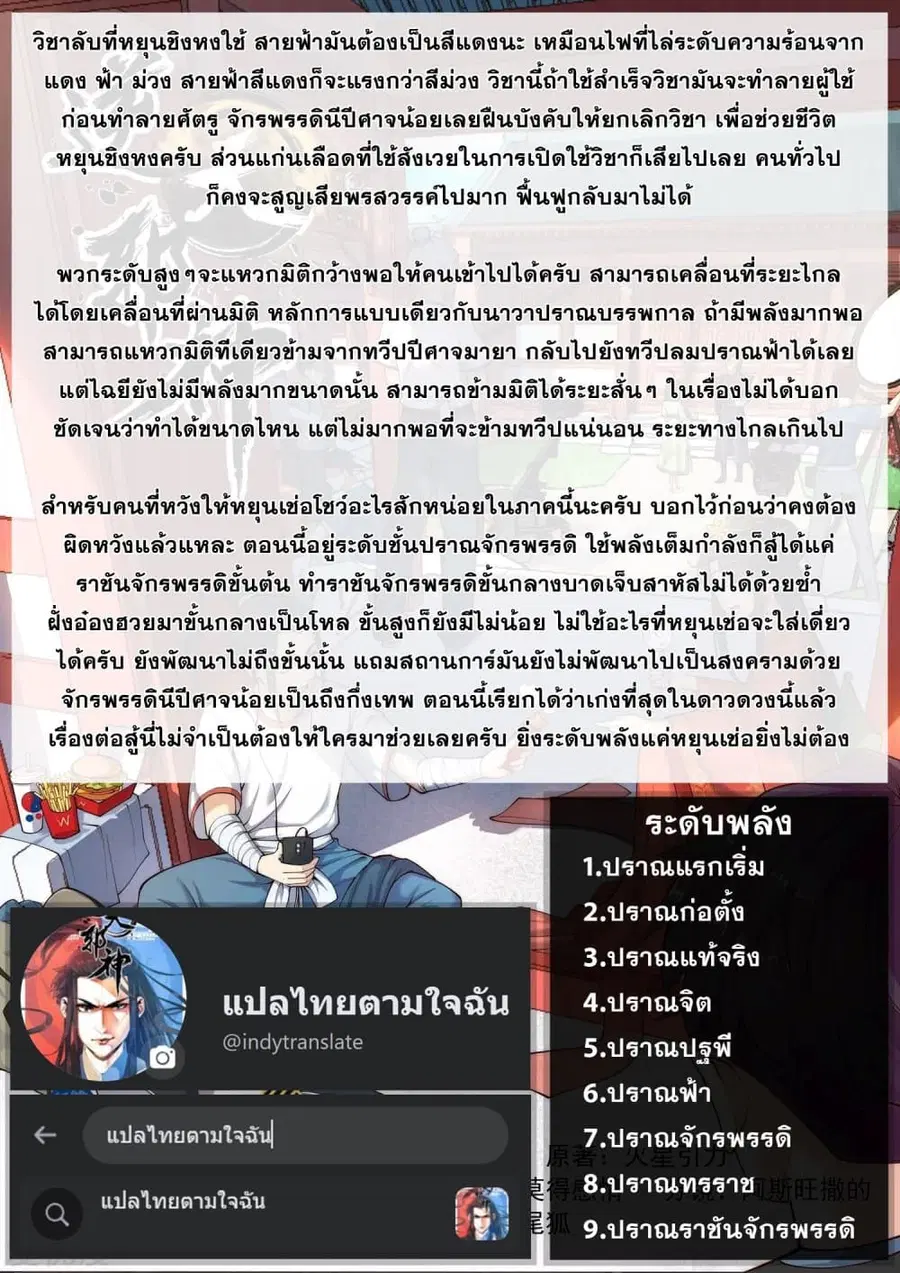 Against the Gods ตอนที่ 378 หน้า 36