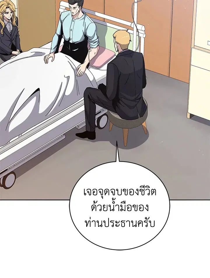 The Descent of the Demonic Master ตอนที่ 157 หน้า 14