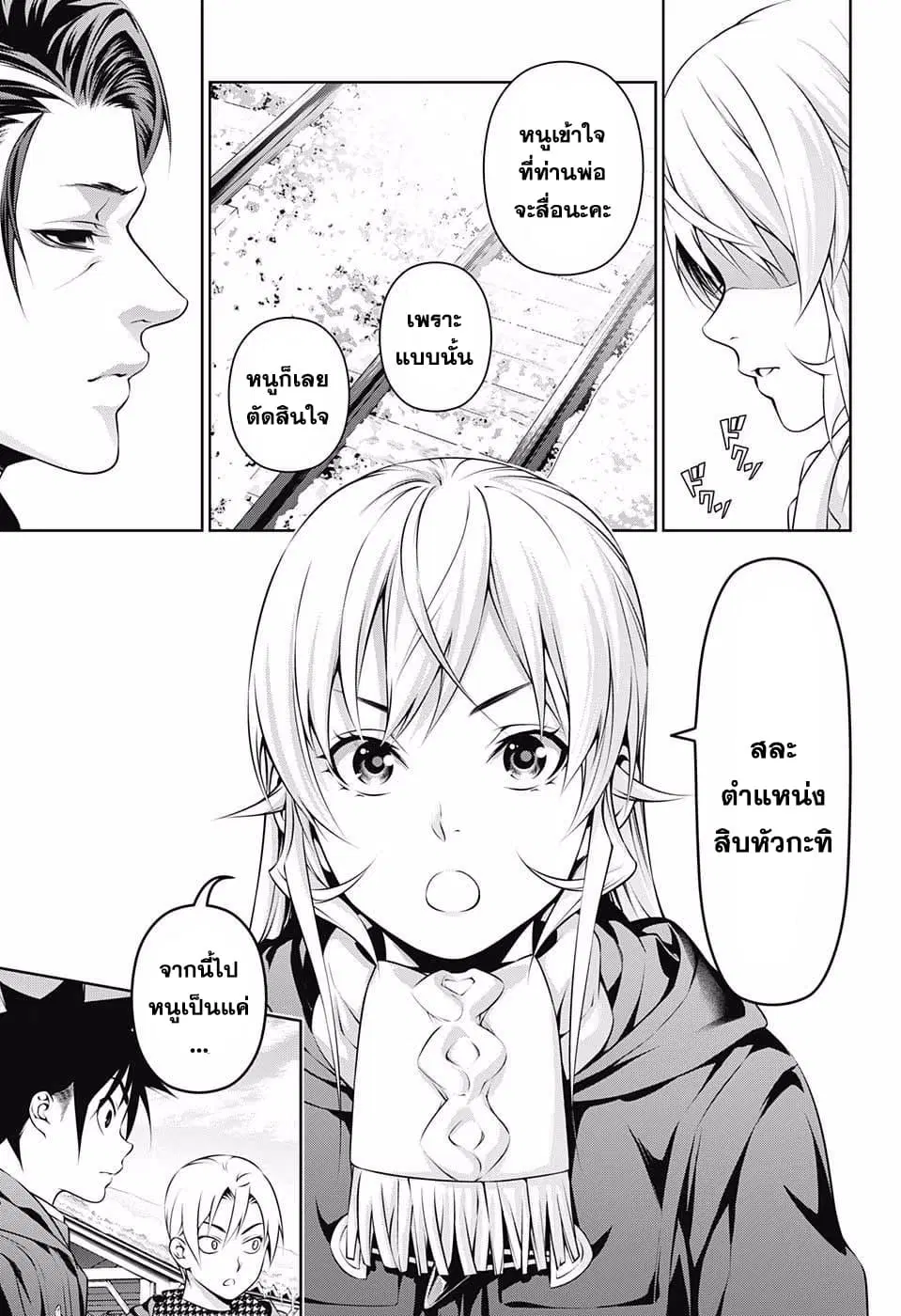 Shokugeki no Soma ตอนที่ 204 หน้า 17