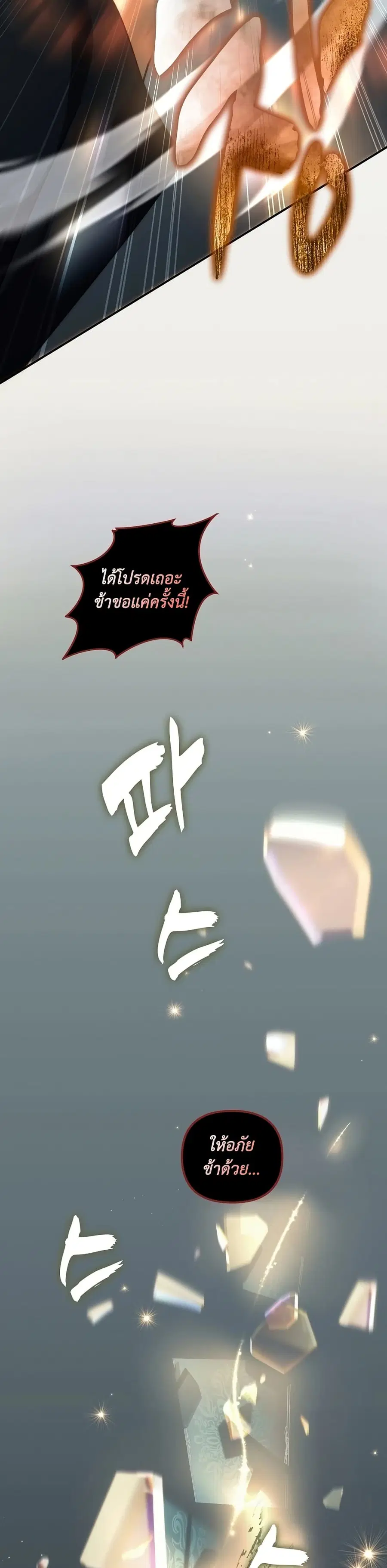 Ranker Who Lives A Second Time ตอนที่ 194 หน้า 9